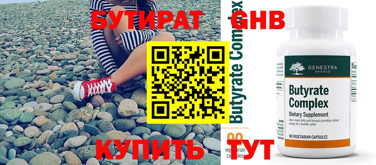 Бутират  Вход с VPN  Ишим  Бутират BDO 
