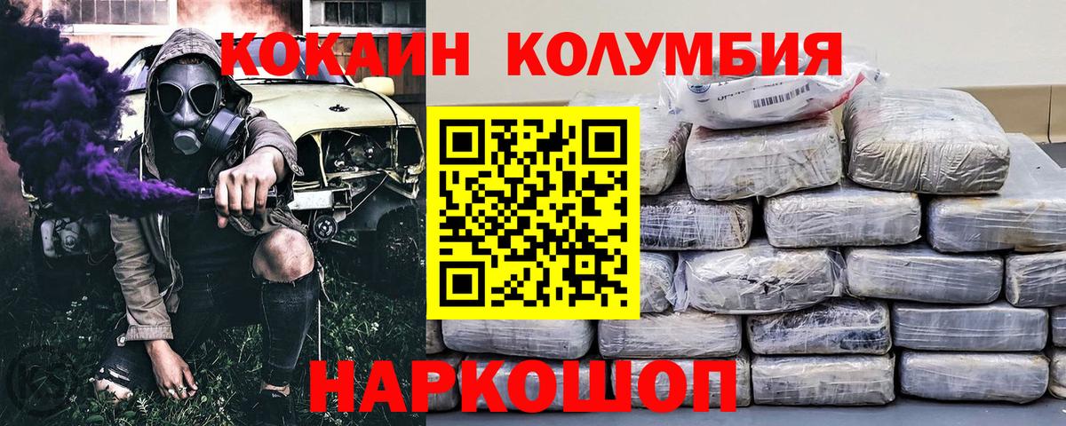 Кокаин 97% Ишим