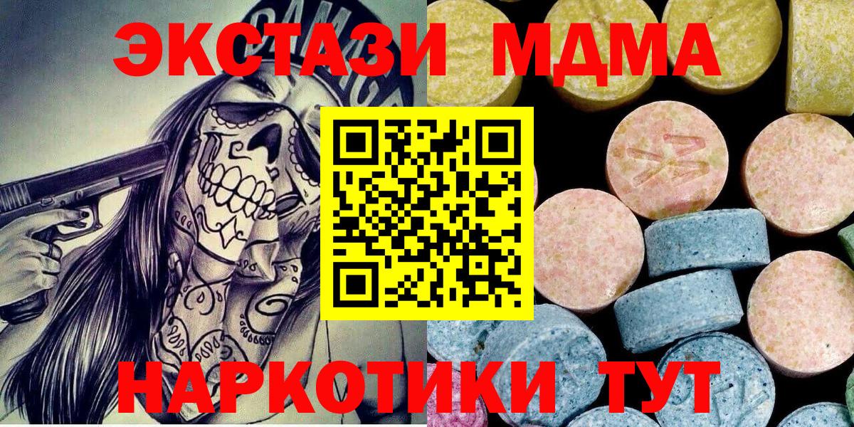 MDMA  Вход с VPN  Ишим  МДМА кристаллы 