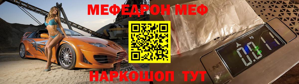 МЯУ-МЯУ  МЯУ-МЯУ  Ишим  МЯУ-МЯУ 4 MMC  Вход с VPN  Мефедрон 4 MMC 