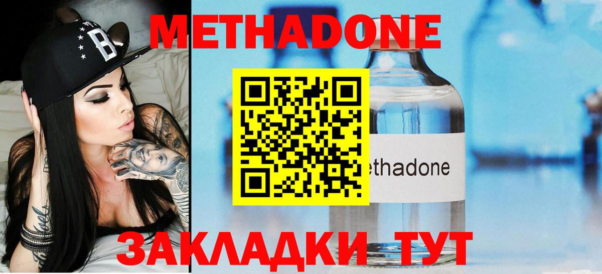 МЕТАДОН мёд Ишим