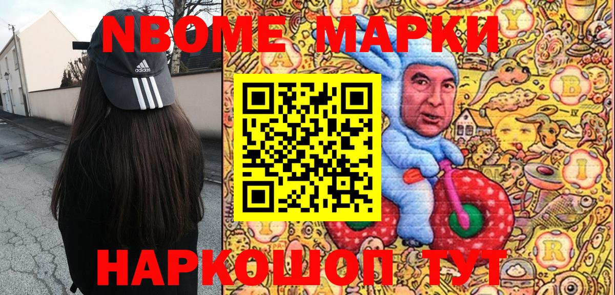 Марки NBOMe 1500мкг  Вход с VPN  Ишим  Марки NBOMe 1500мкг 